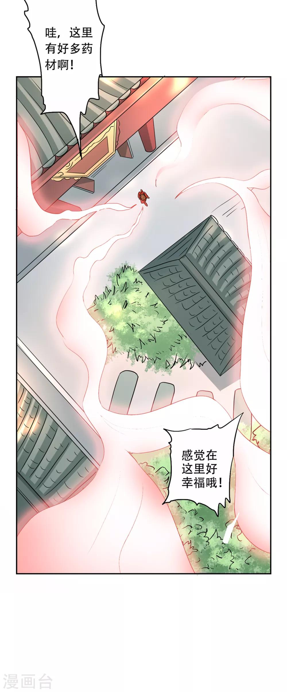 🍜异世界中药铺 第49话 药力十足 第12页