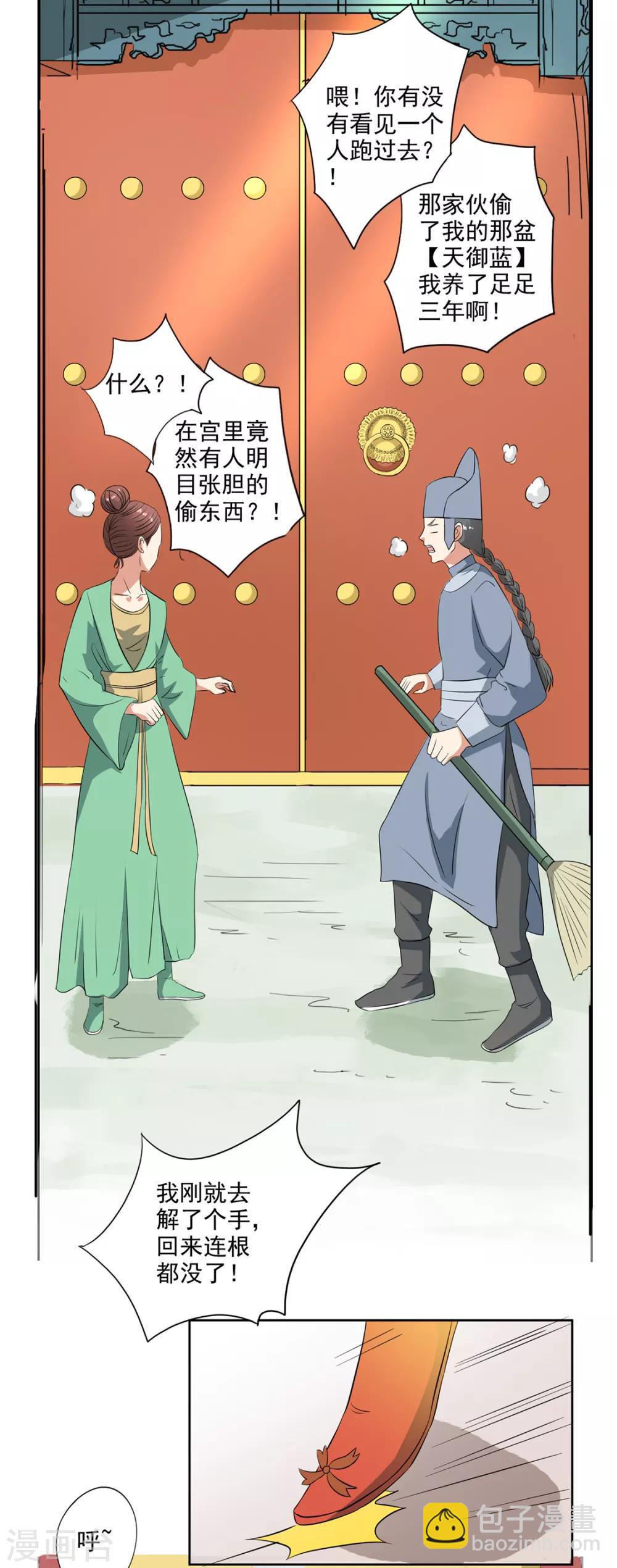 🍜异世界中药铺 第49话 药力十足 第14页