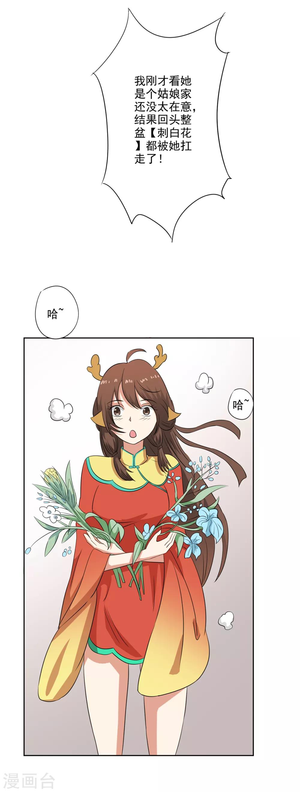 🍜异世界中药铺 第49话 药力十足 第16页