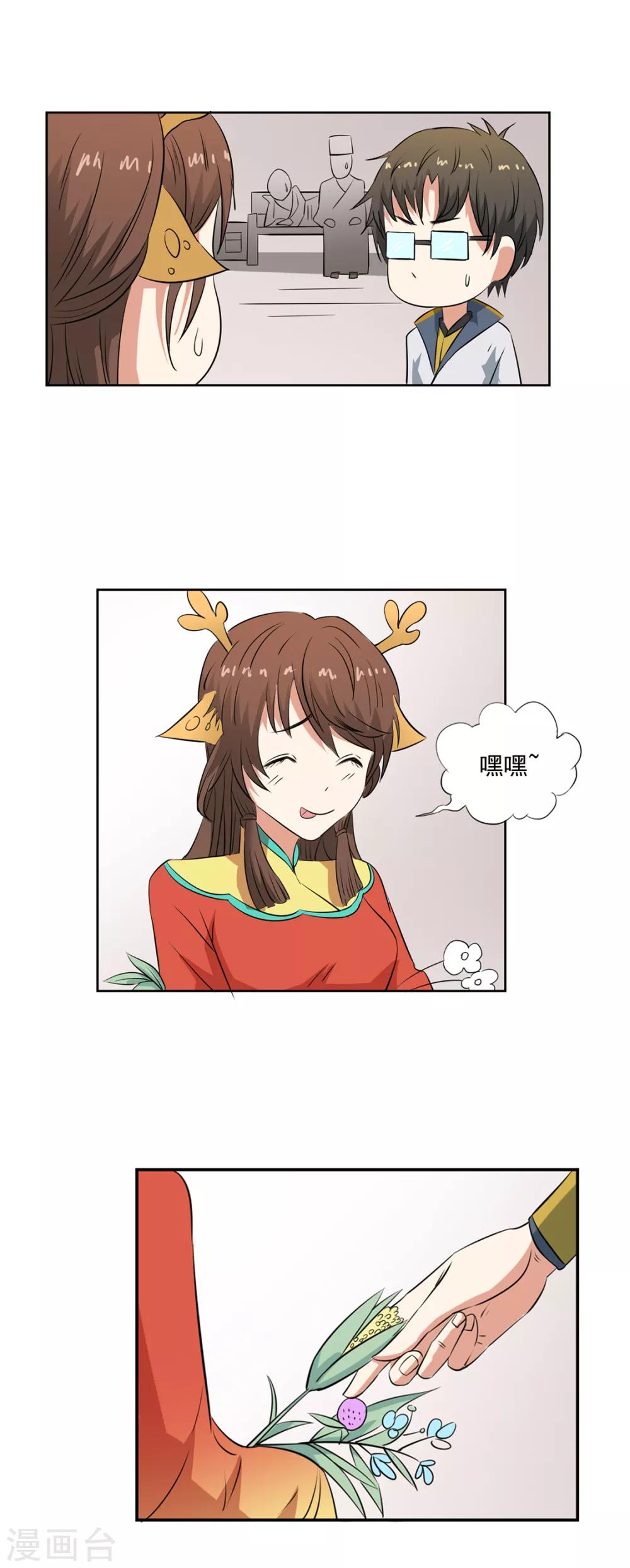 🍜异世界中药铺 第49话 药力十足 第18页