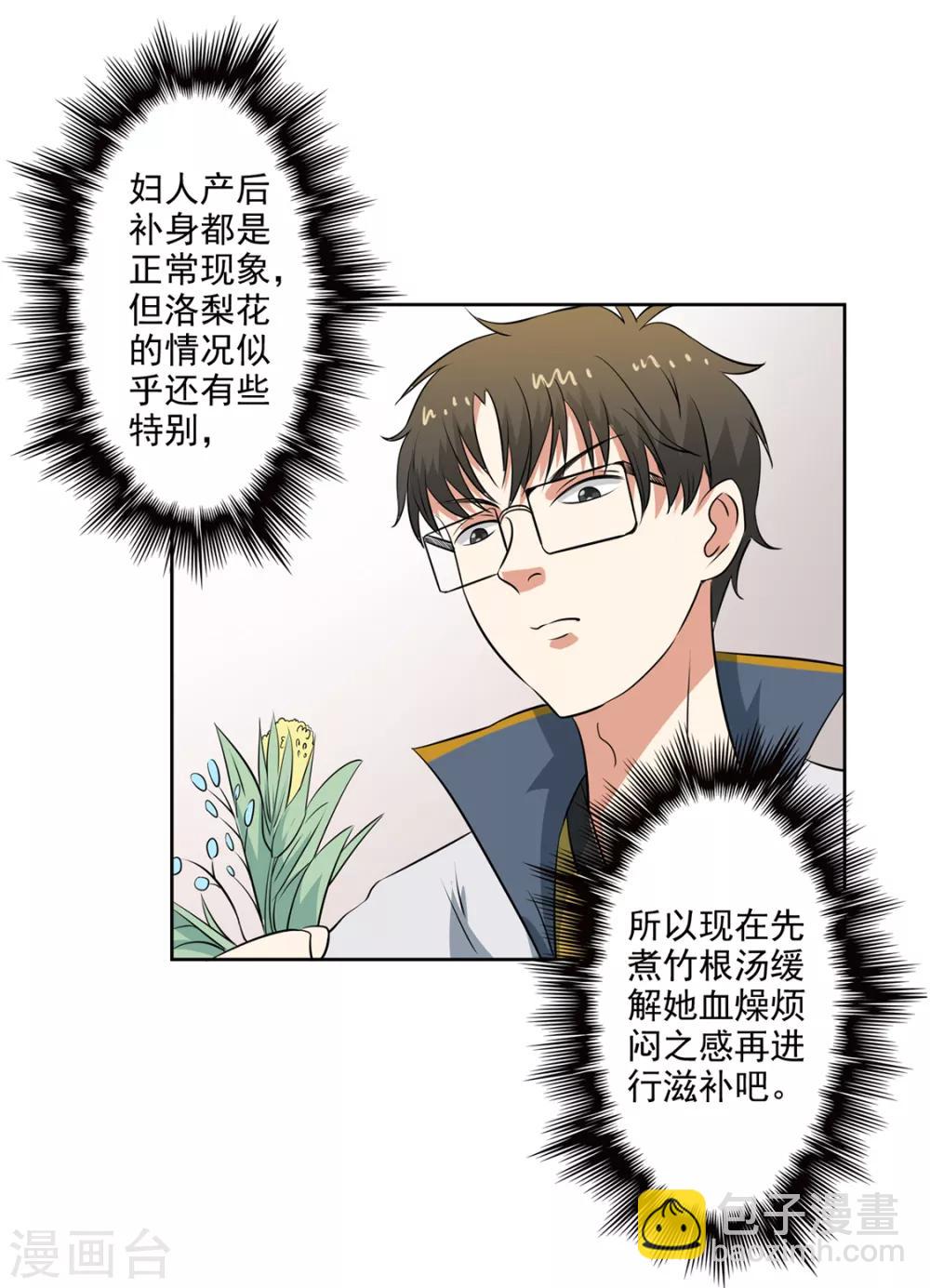 🍜异世界中药铺 第49话 药力十足 第19页