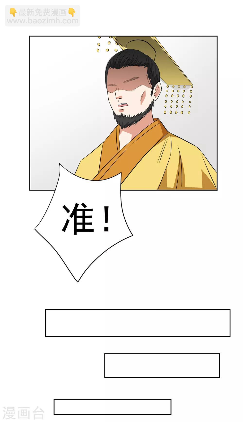 🍜异世界中药铺 第49话 药力十足 第21页