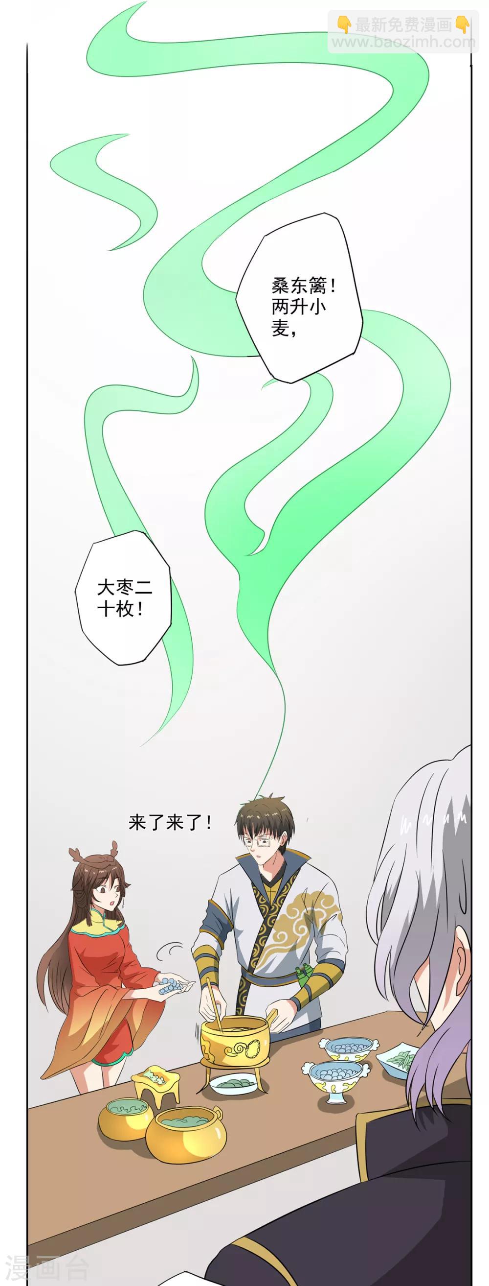 🍜异世界中药铺 第49话 药力十足 第22页