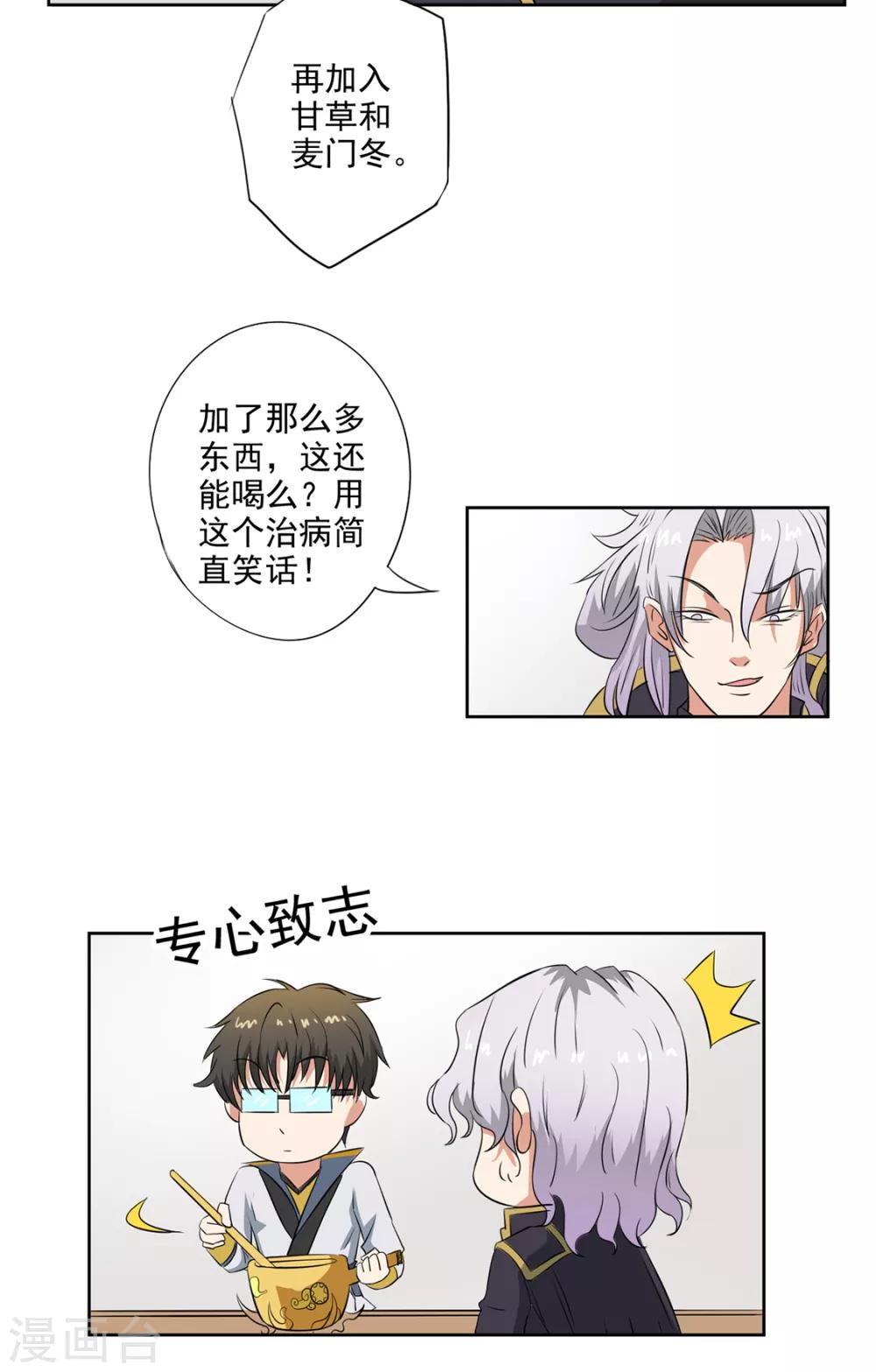 🍜异世界中药铺 第49话 药力十足 第23页