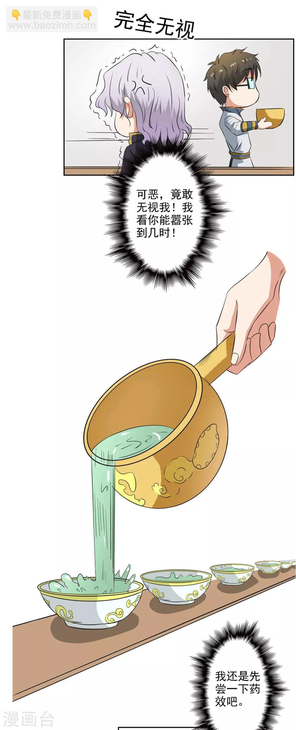 🍜异世界中药铺 第49话 药力十足 第24页