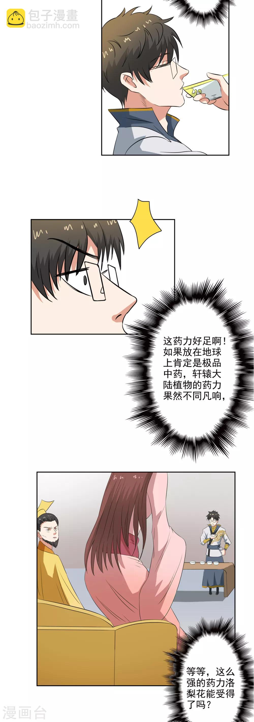 🍜异世界中药铺 第49话 药力十足 第25页