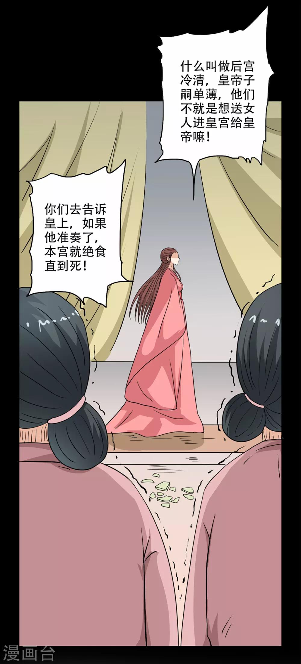 🍜异世界中药铺 第49话 药力十足 第3页