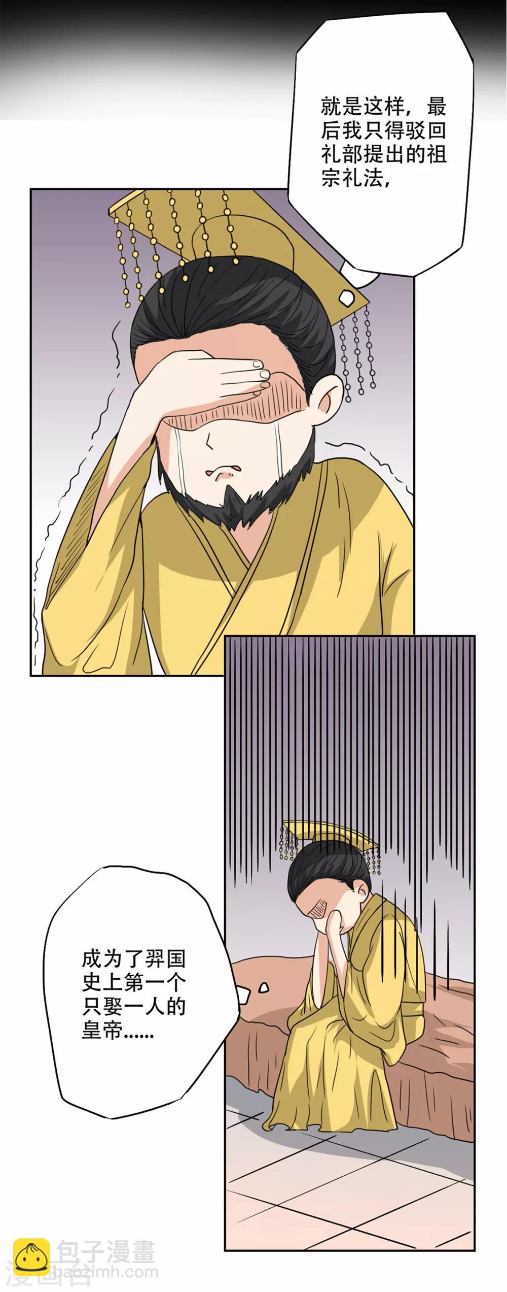 🍜异世界中药铺 第49话 药力十足 第4页