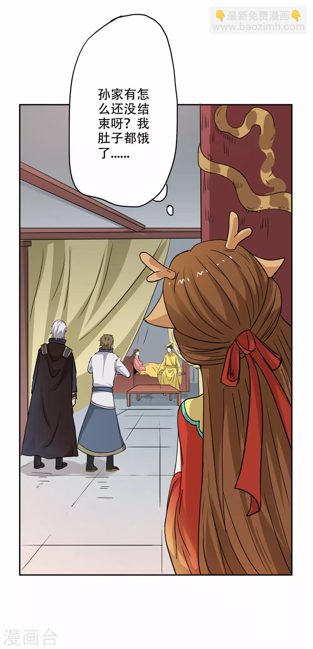 🍜异世界中药铺 第49话 药力十足 第5页
