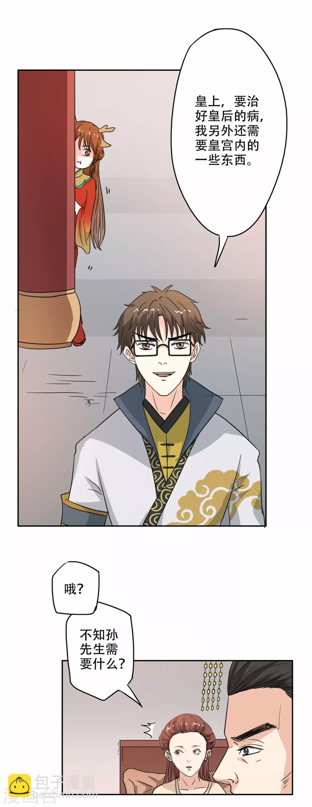 🍜异世界中药铺 第49话 药力十足 第6页