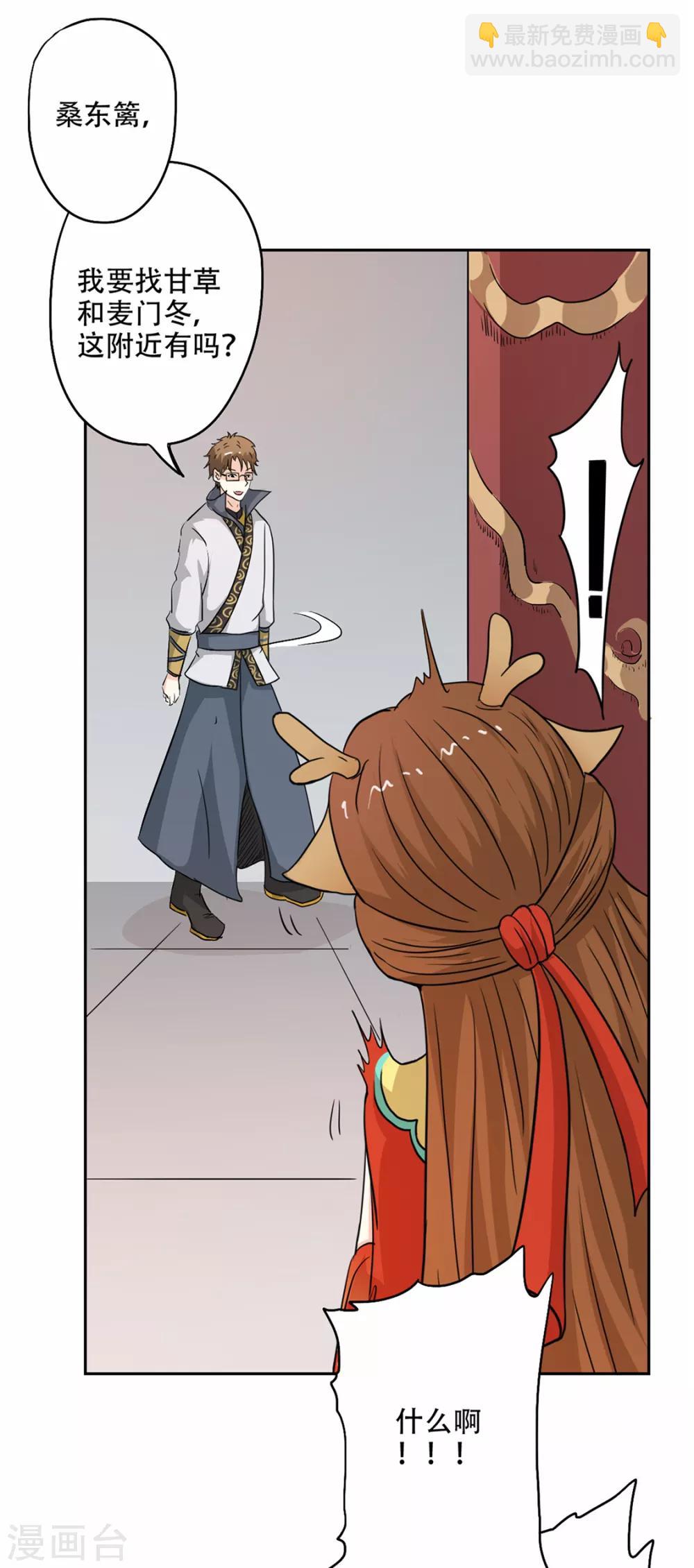 🍜异世界中药铺 第49话 药力十足 第7页