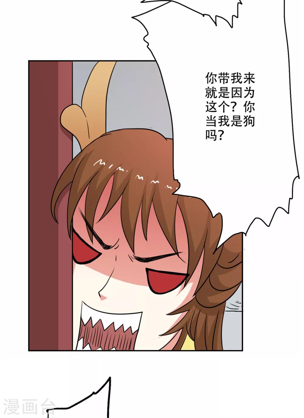 🍜异世界中药铺 第49话 药力十足 第8页