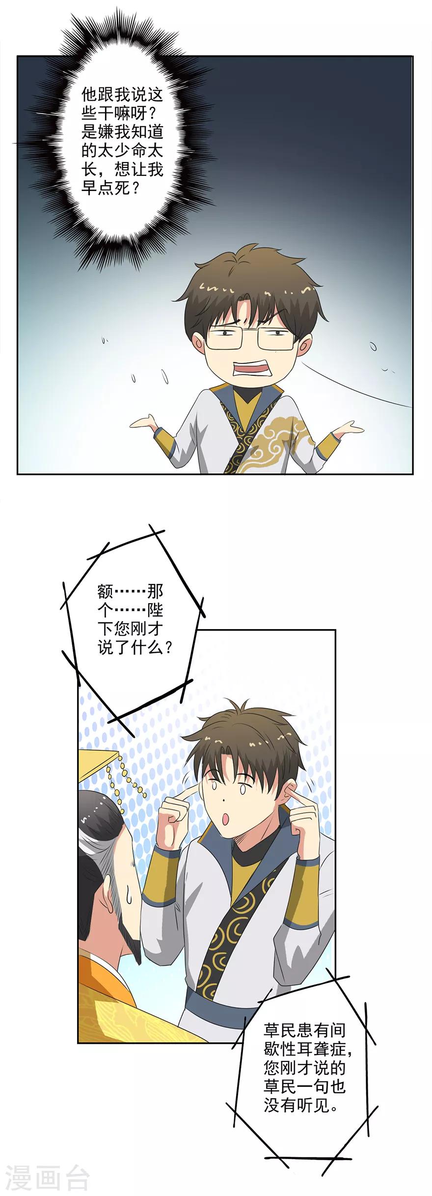 🍜异世界中药铺 第51话 药引 第10页