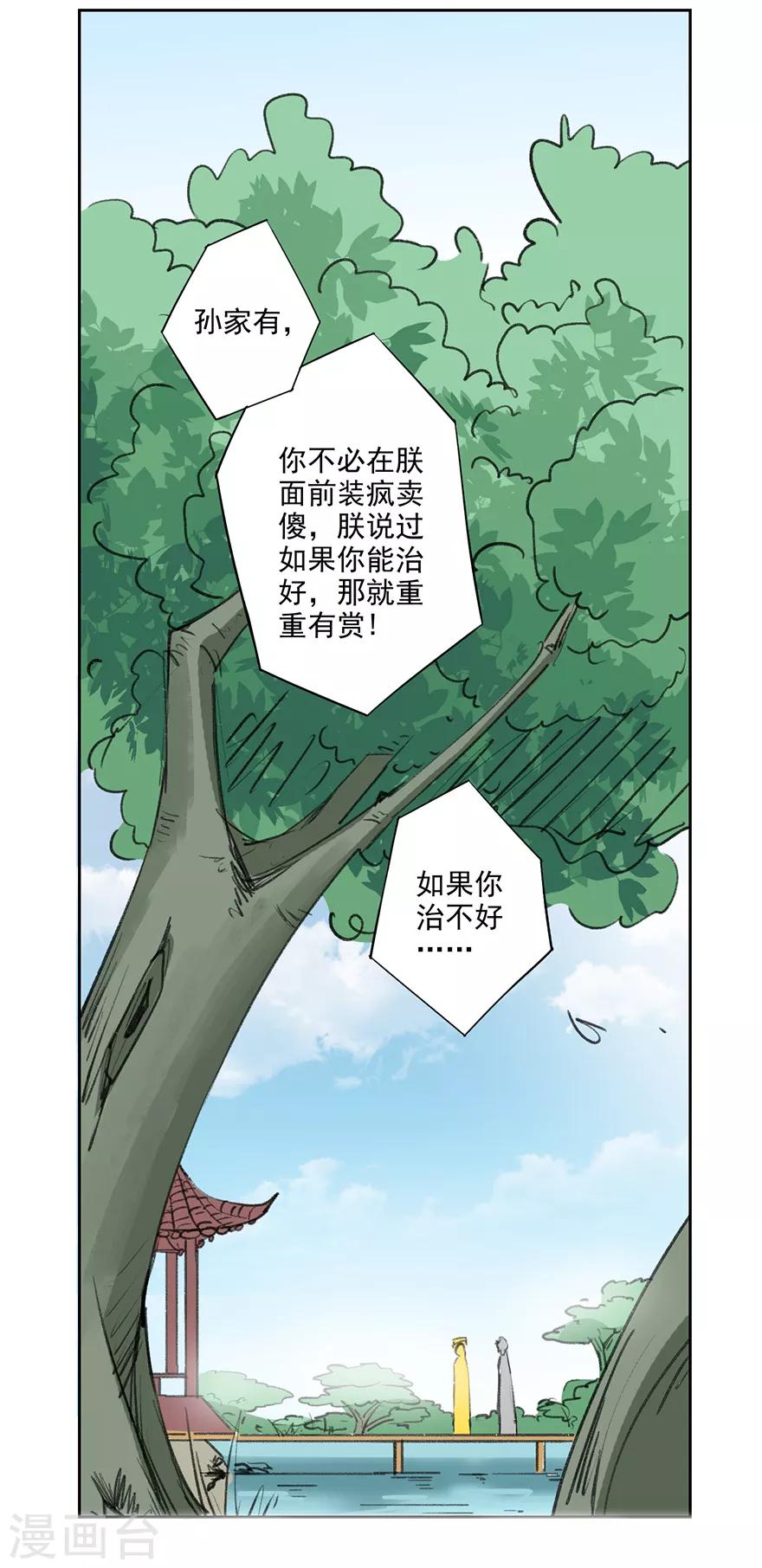 🍜异世界中药铺 第51话 药引 第11页