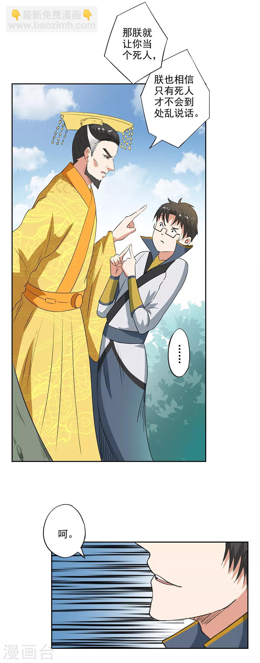 🍜异世界中药铺 第51话 药引 第12页