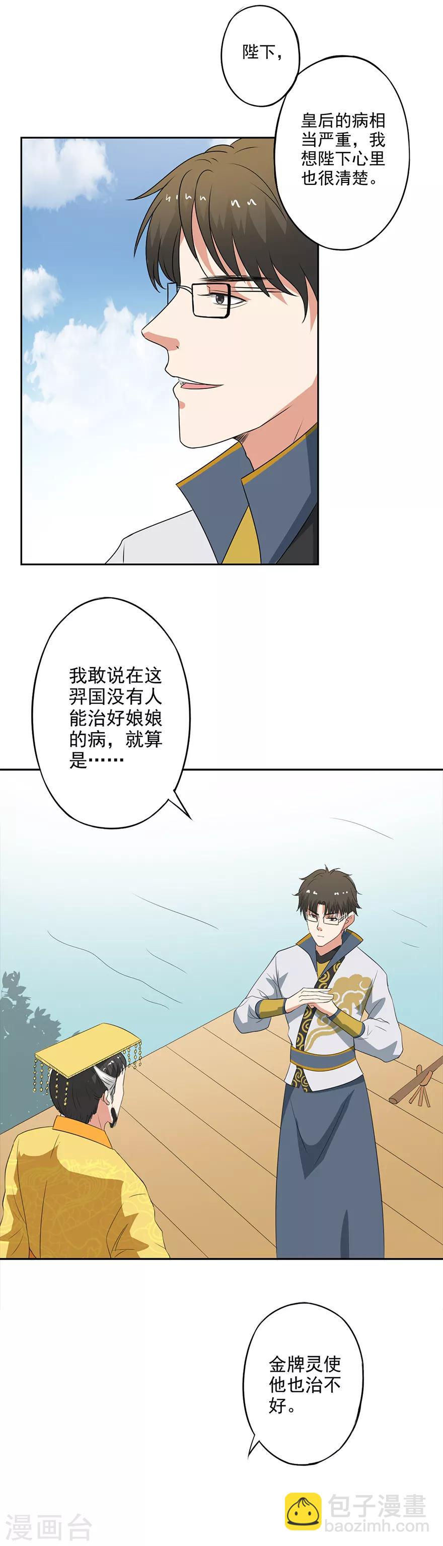 🍜异世界中药铺 第51话 药引 第13页