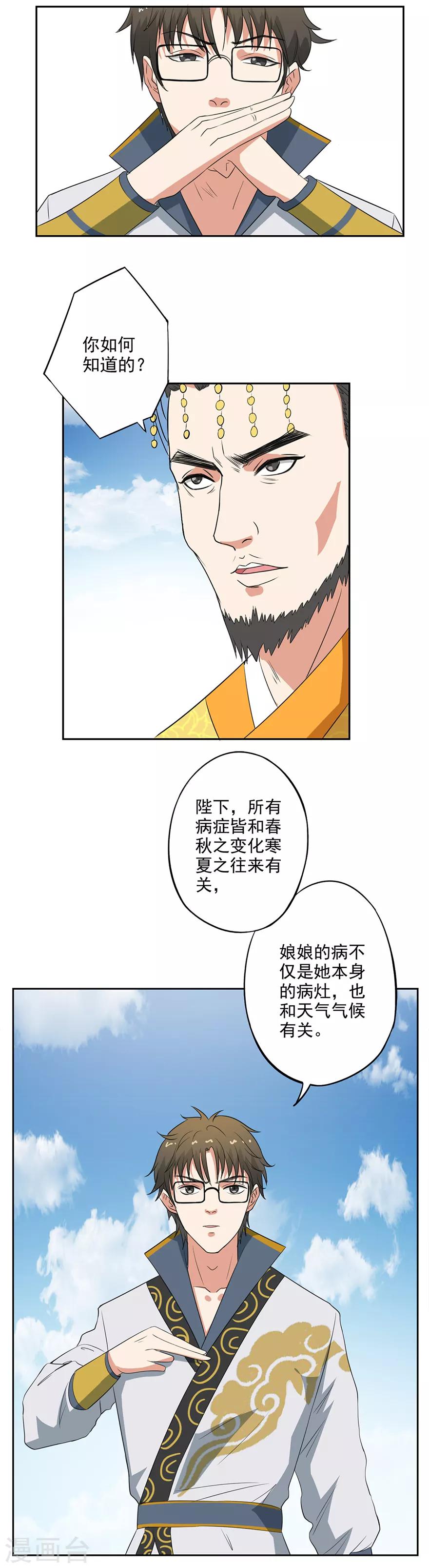 🍜异世界中药铺 第51话 药引 第14页