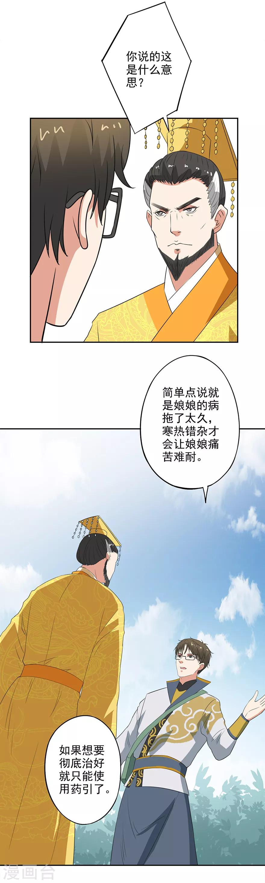 🍜异世界中药铺 第51话 药引 第15页