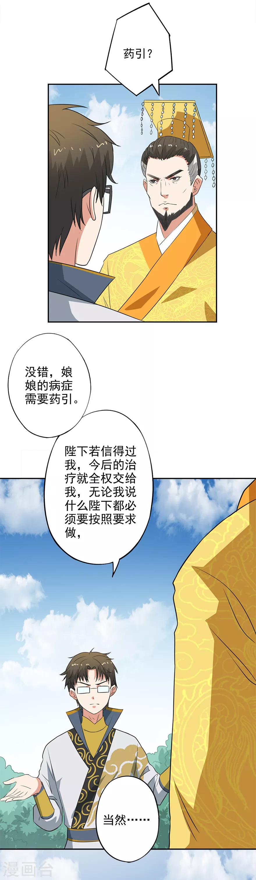 🍜异世界中药铺 第51话 药引 第16页