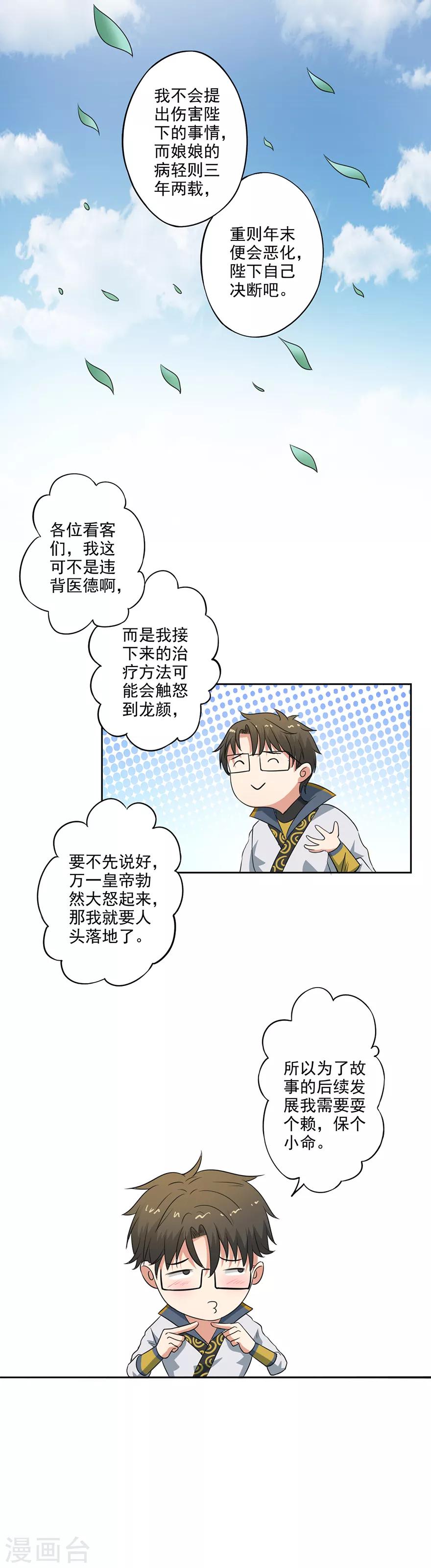 🍜异世界中药铺 第51话 药引 第17页