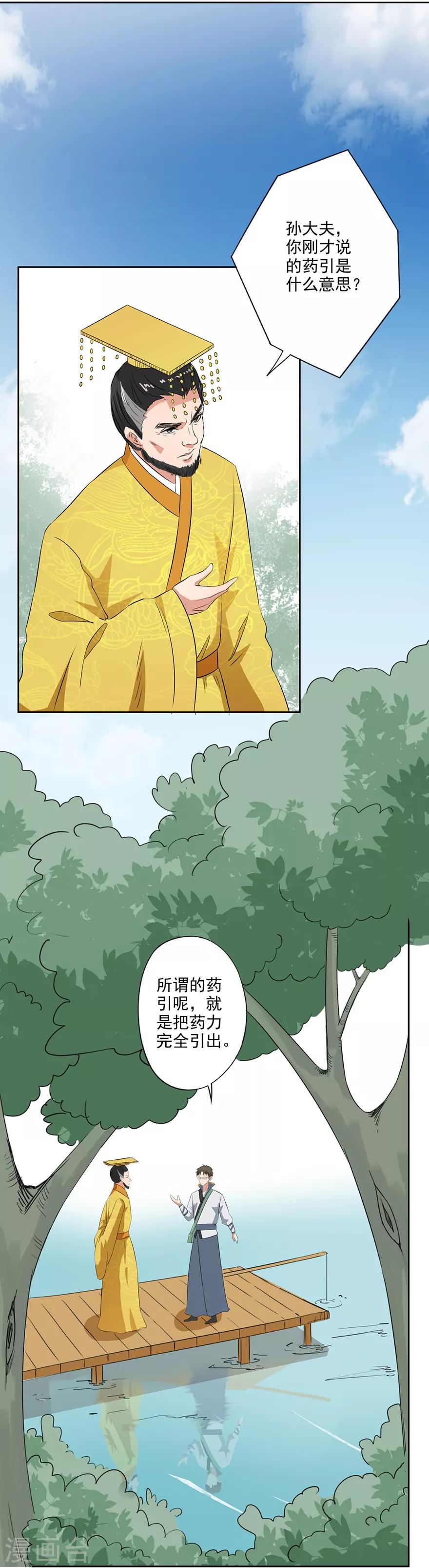 🍜异世界中药铺 第51话 药引 第18页