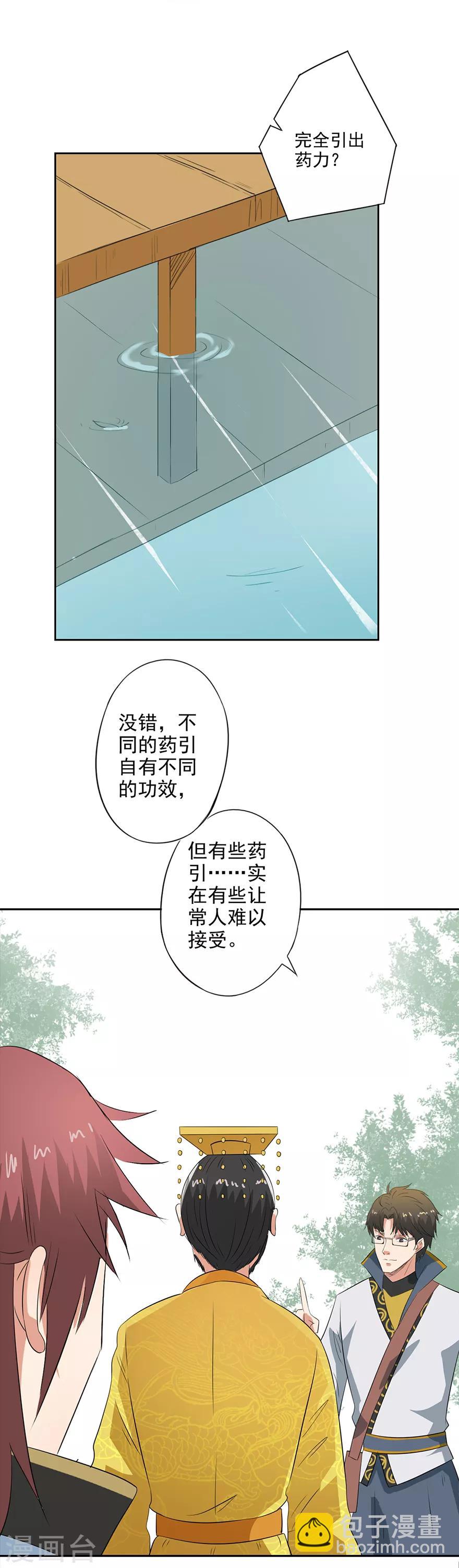 🍜异世界中药铺 第51话 药引 第19页