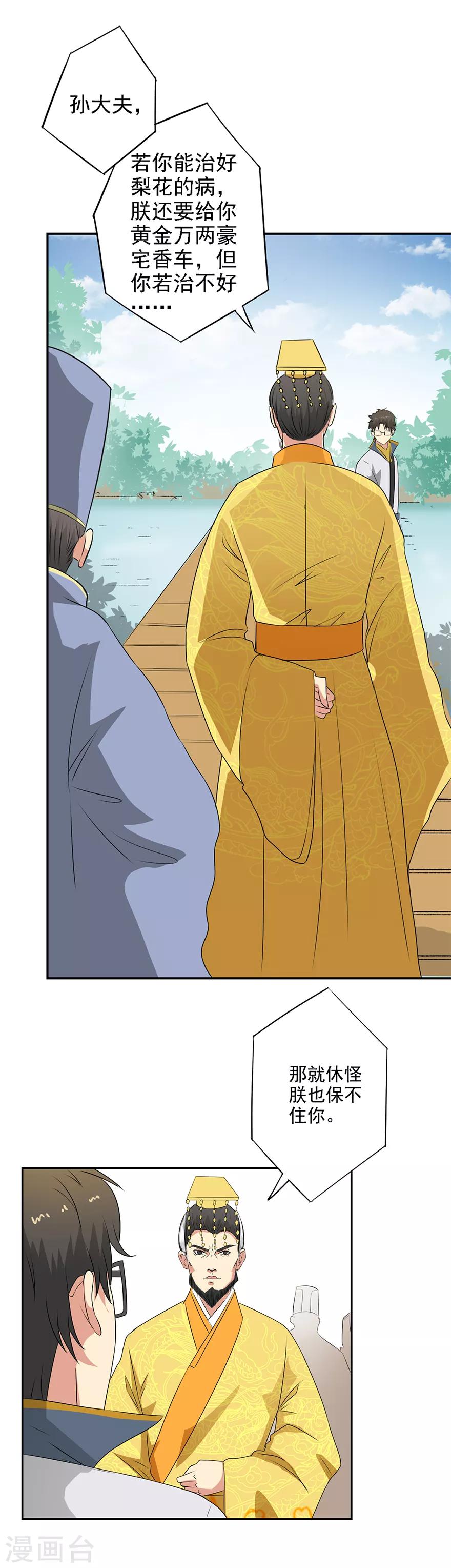 🍜异世界中药铺 第51话 药引 第2页