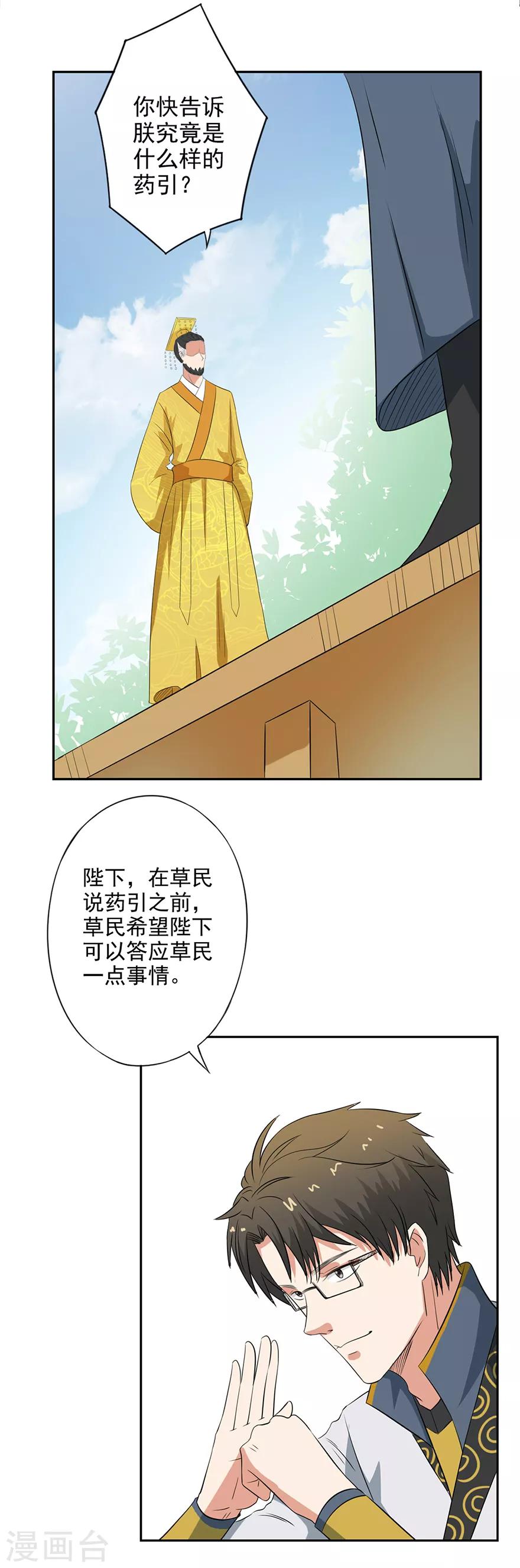 🍜异世界中药铺 第51话 药引 第20页