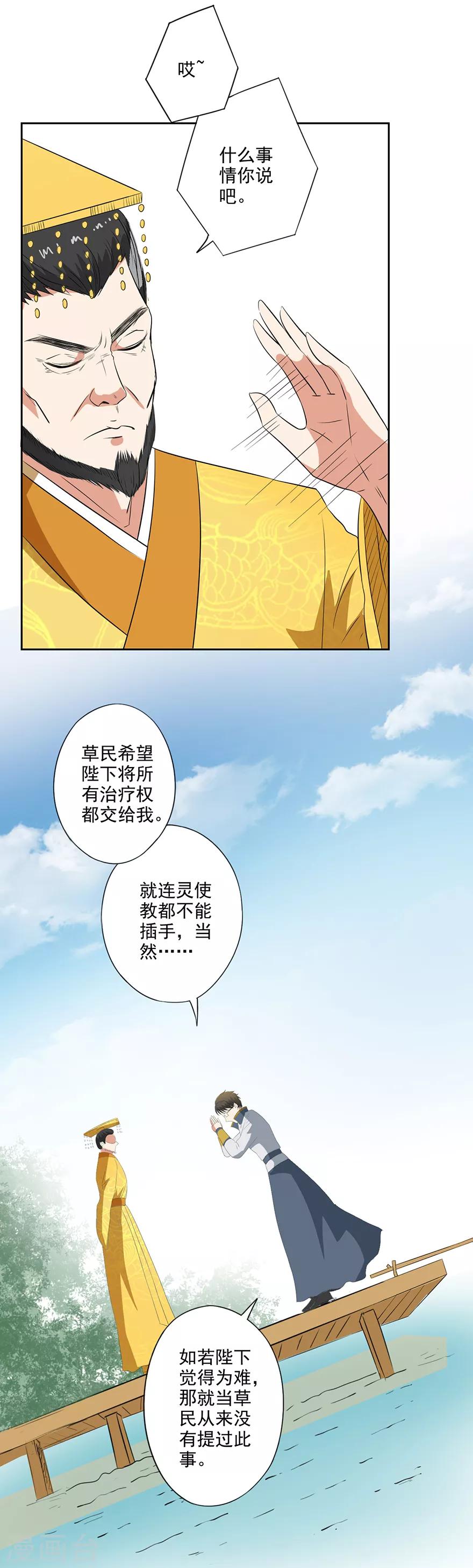 🍜异世界中药铺 第51话 药引 第21页