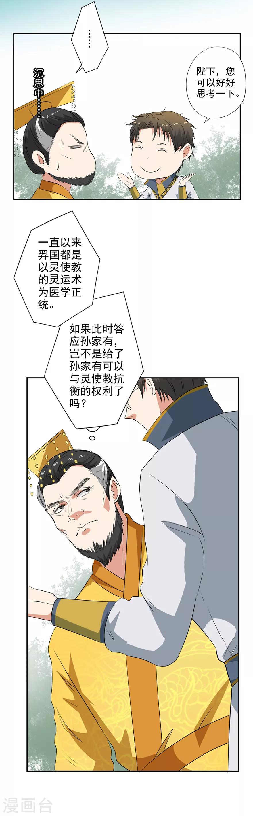 🍜异世界中药铺 第51话 药引 第22页