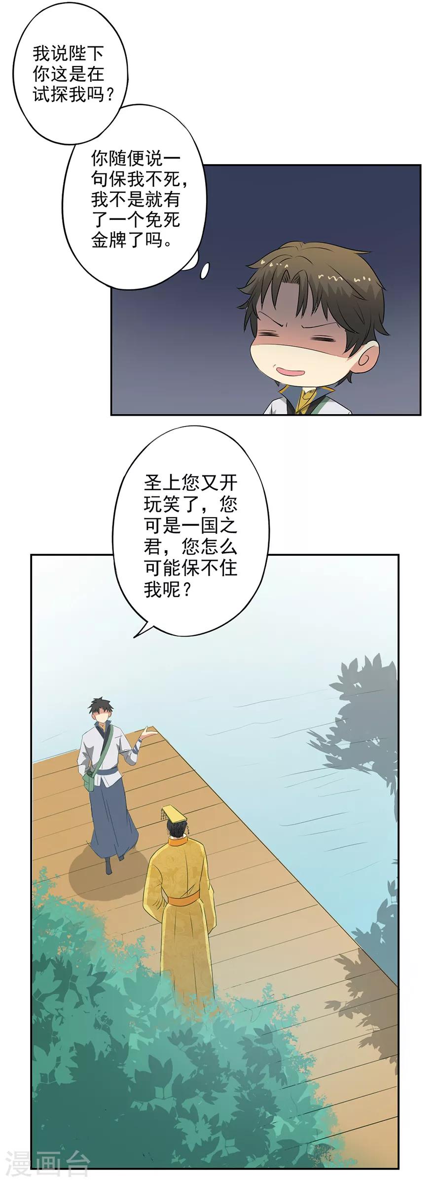 🍜异世界中药铺 第51话 药引 第3页