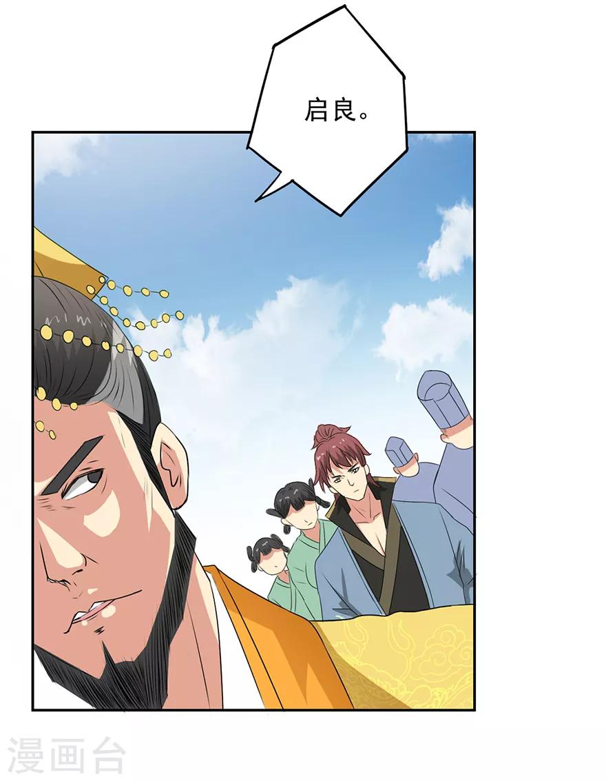🍜异世界中药铺 第51话 药引 第4页