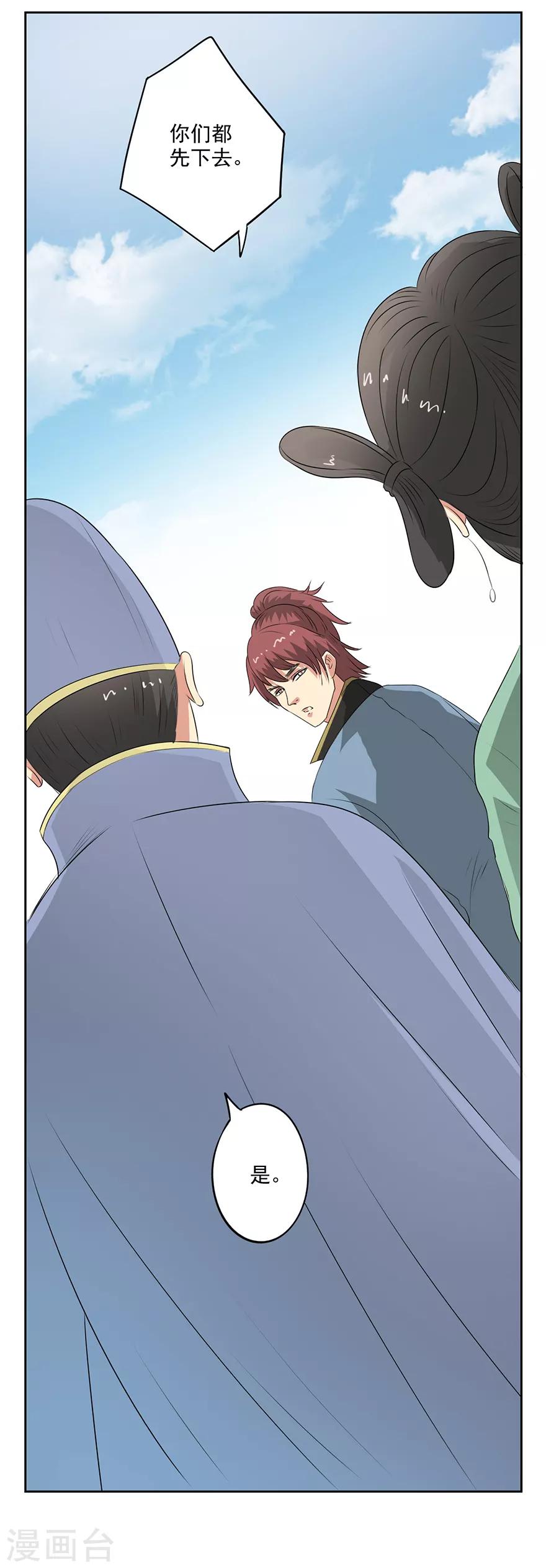 🍜异世界中药铺 第51话 药引 第5页