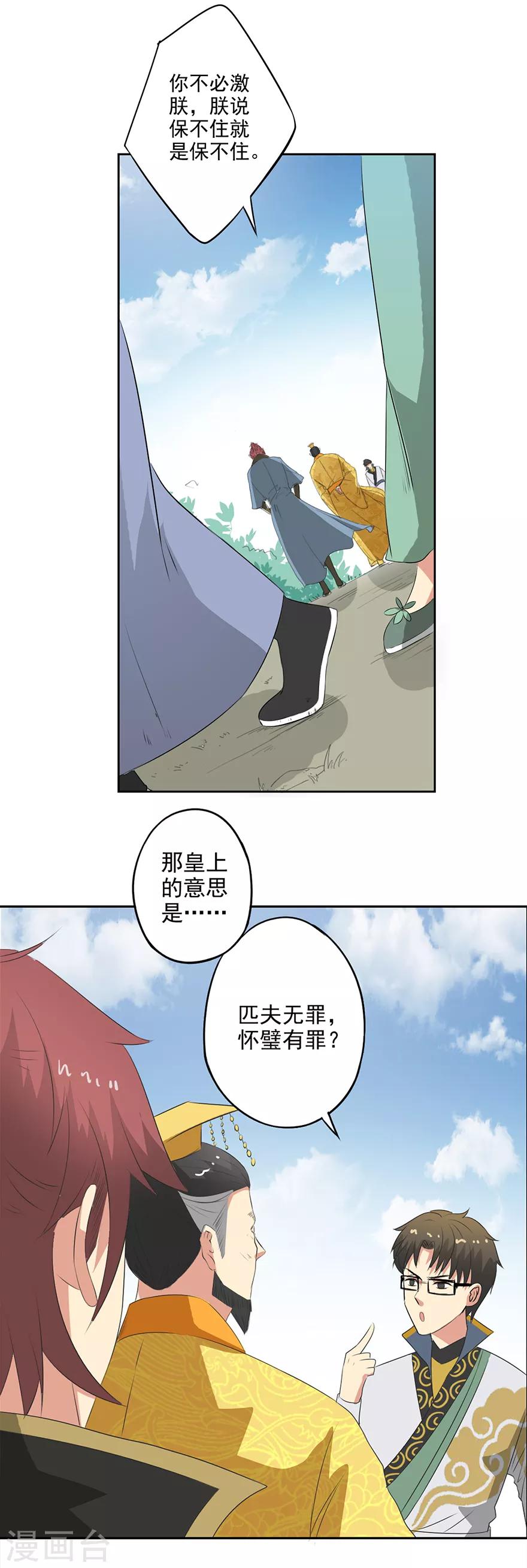 🍜异世界中药铺 第51话 药引 第6页