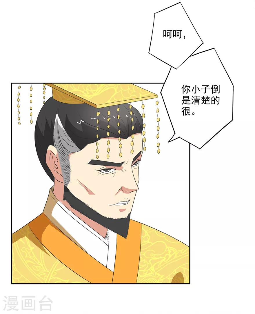 🍜异世界中药铺 第51话 药引 第7页
