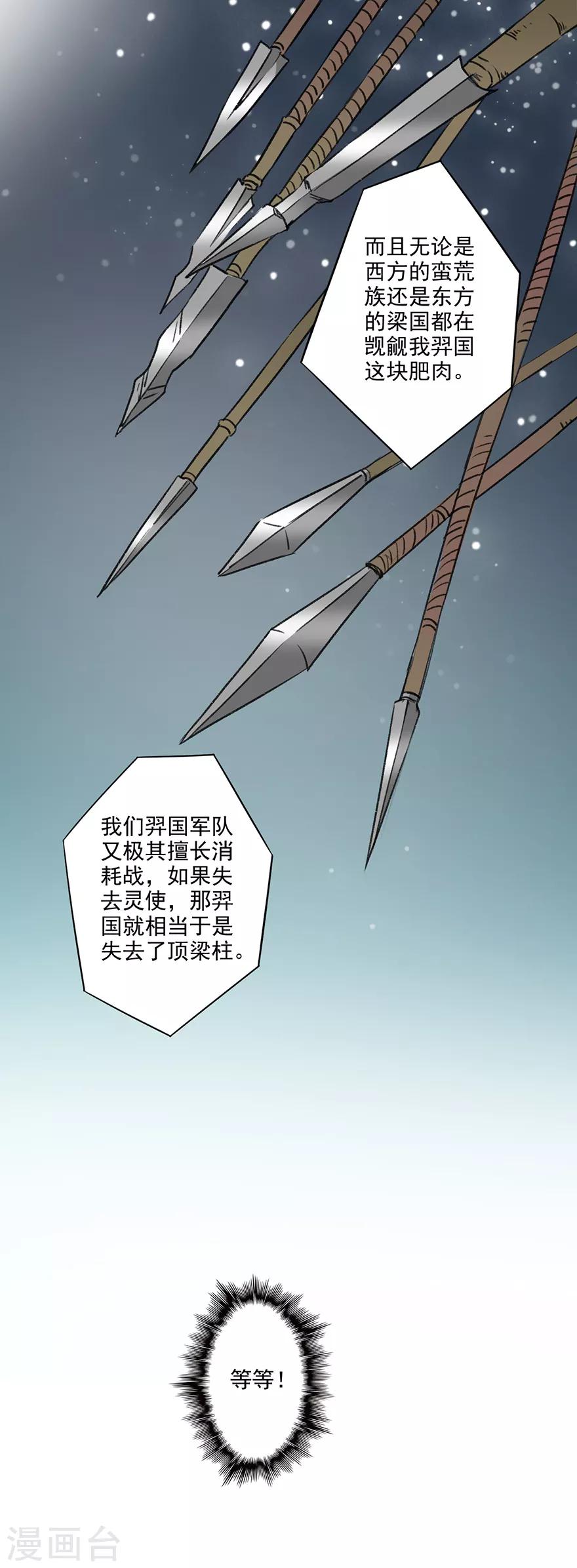 🍜异世界中药铺 第51话 药引 第9页