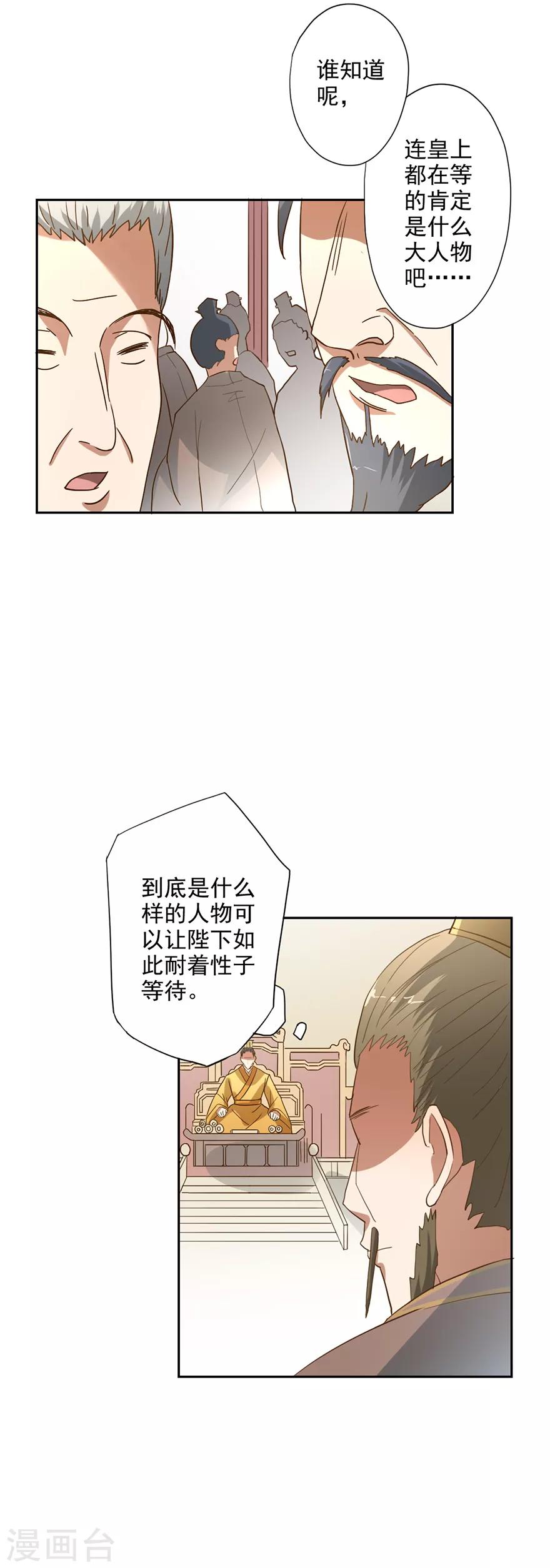 🍜异世界中药铺 第53话 以石为引 第12页
