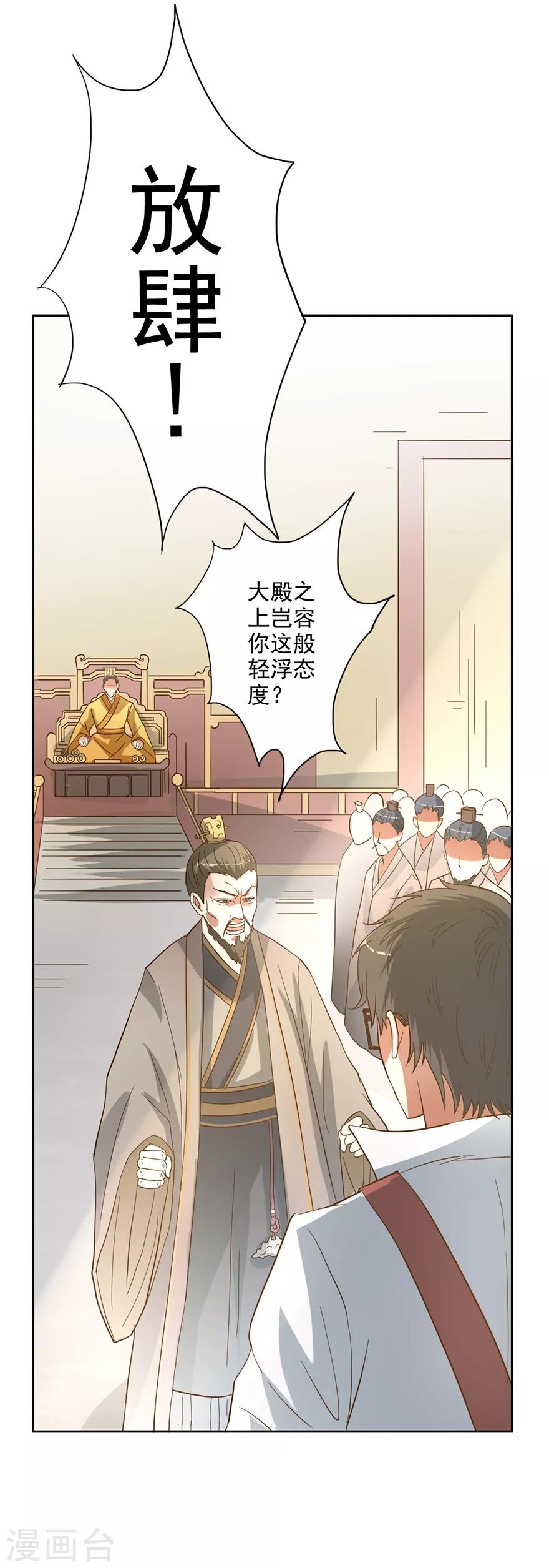 🍜异世界中药铺 第53话 以石为引 第16页