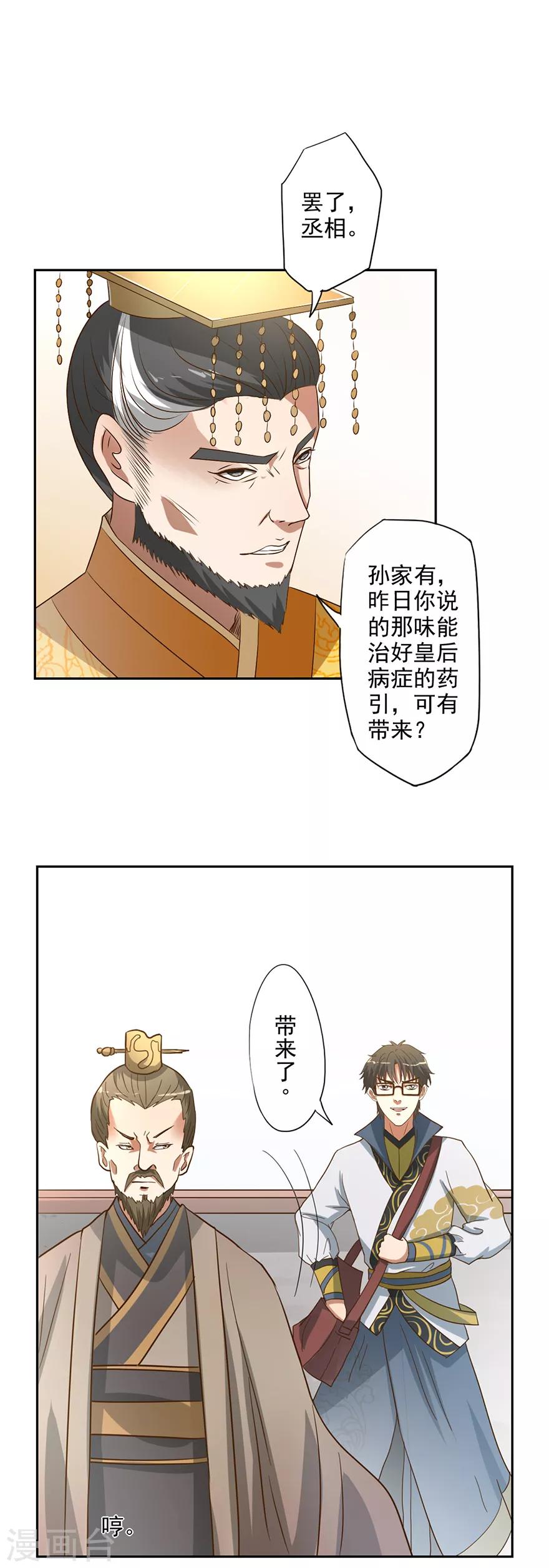 🍜异世界中药铺 第53话 以石为引 第17页