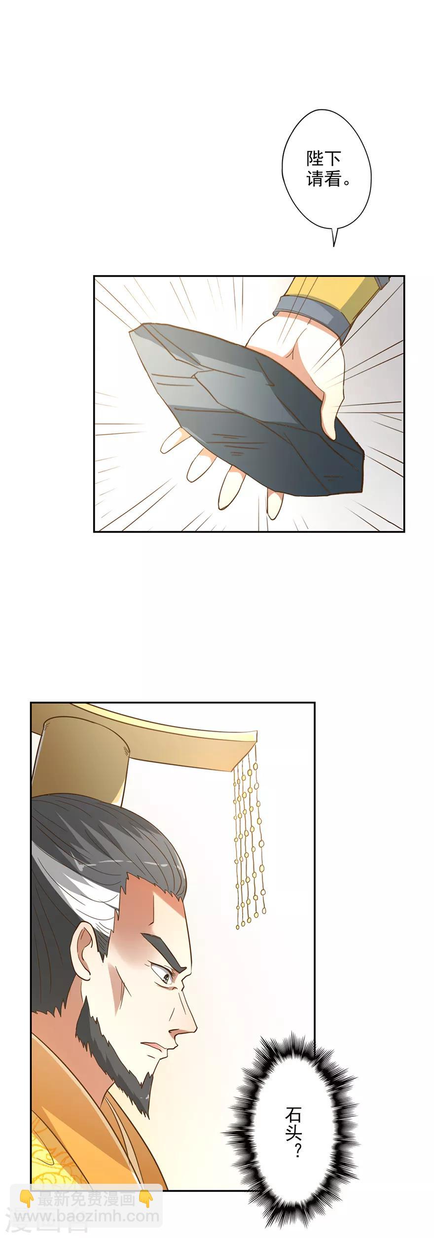 🍜异世界中药铺 第53话 以石为引 第18页