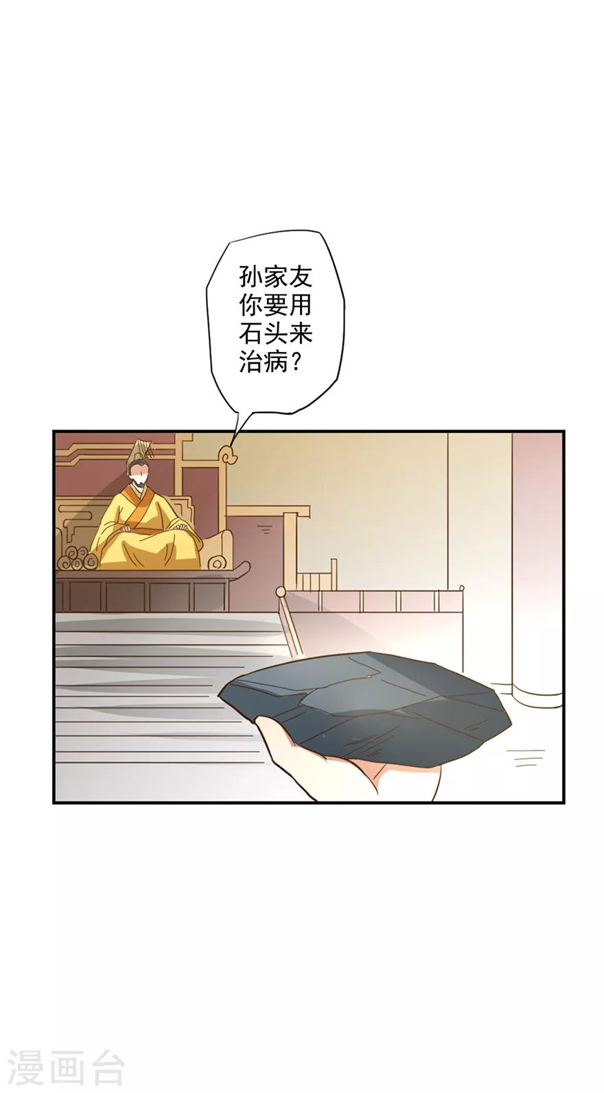 🍜异世界中药铺 第53话 以石为引 第19页