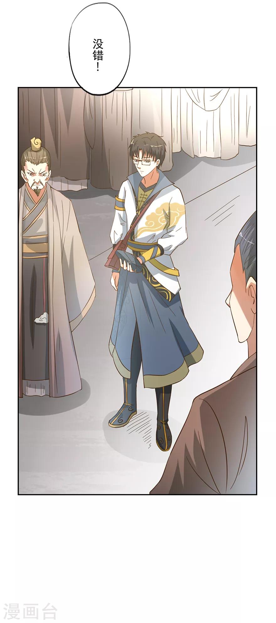 🍜异世界中药铺 第53话 以石为引 第20页
