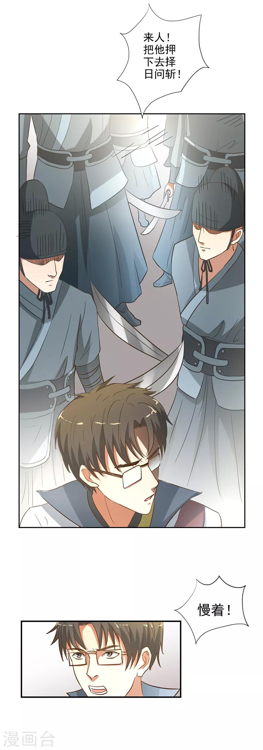 🍜异世界中药铺 第53话 以石为引 第22页