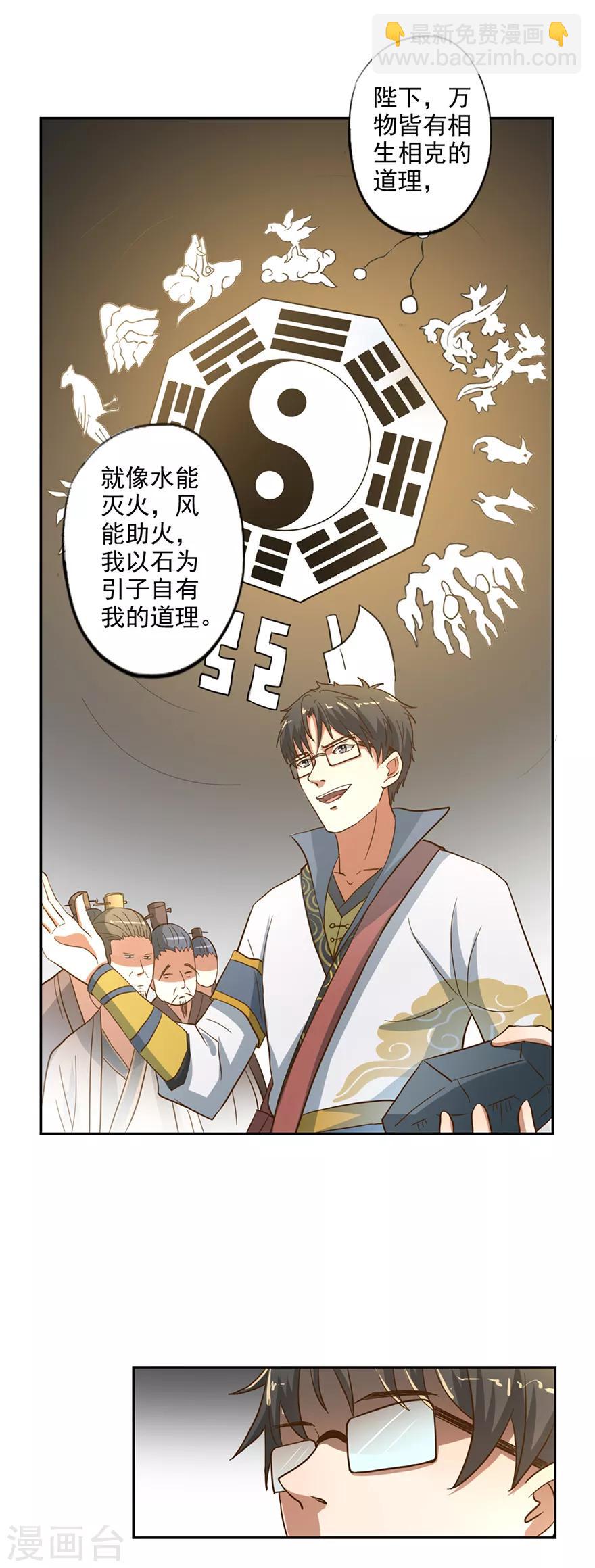 🍜异世界中药铺 第53话 以石为引 第23页