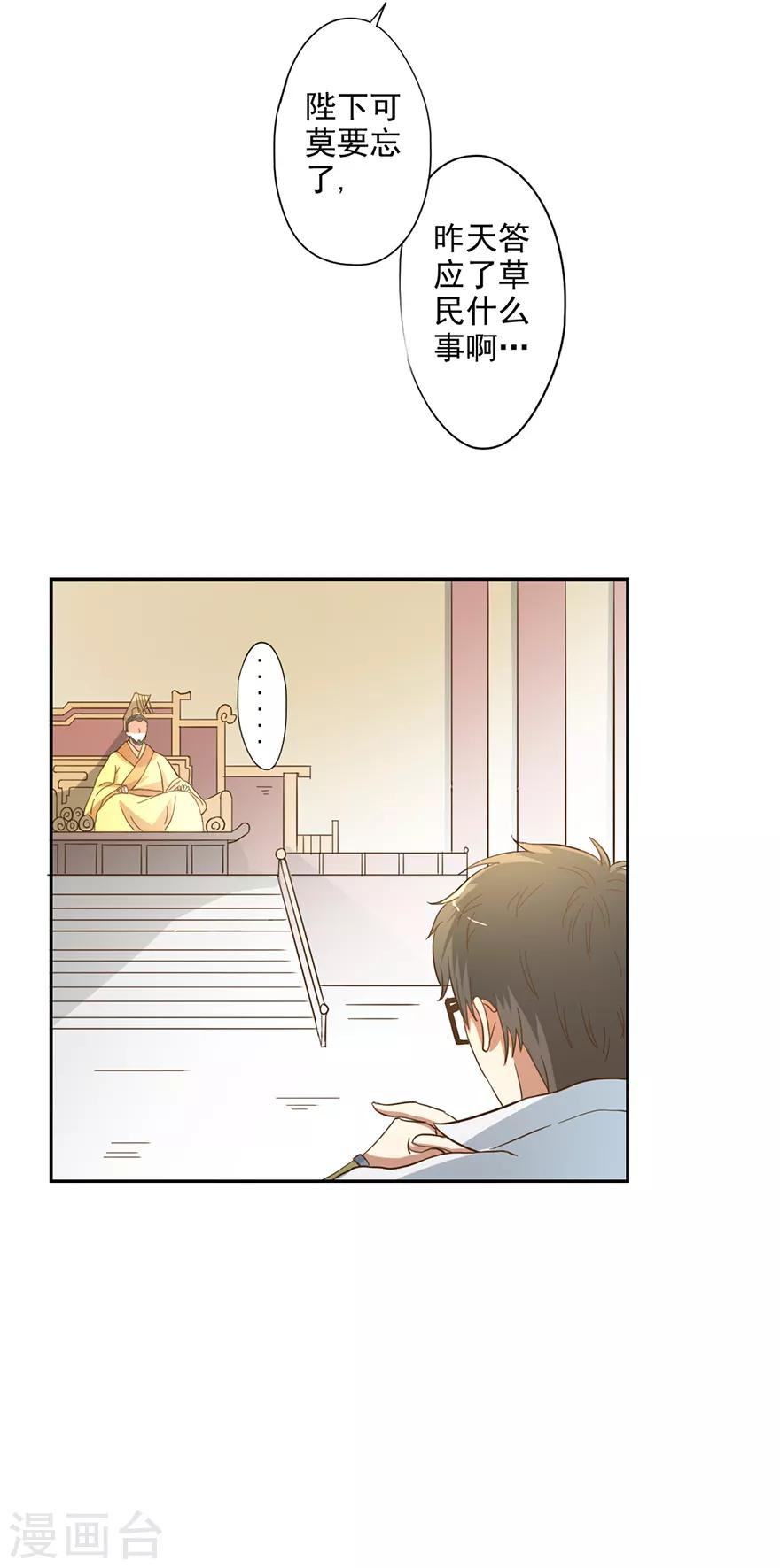 🍜异世界中药铺 第53话 以石为引 第24页