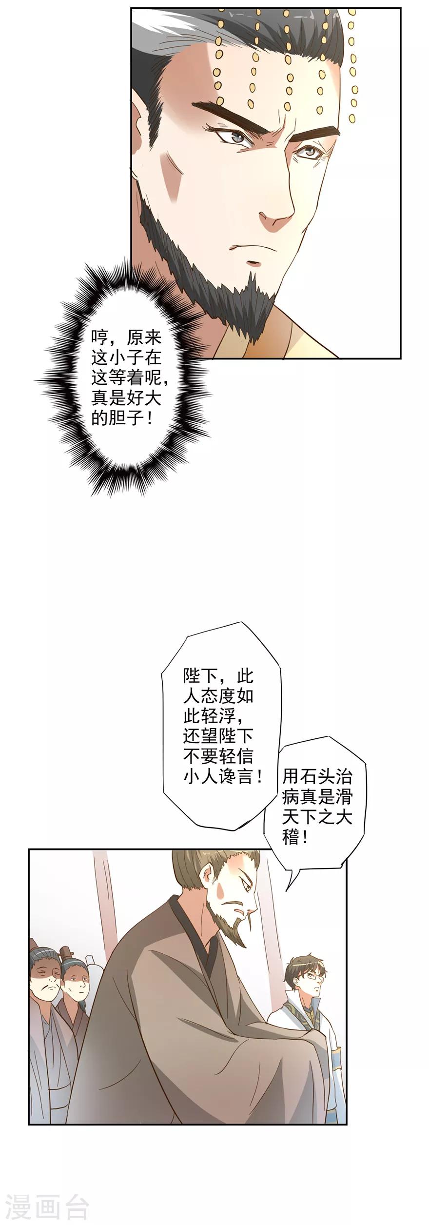 🍜异世界中药铺 第53话 以石为引 第25页