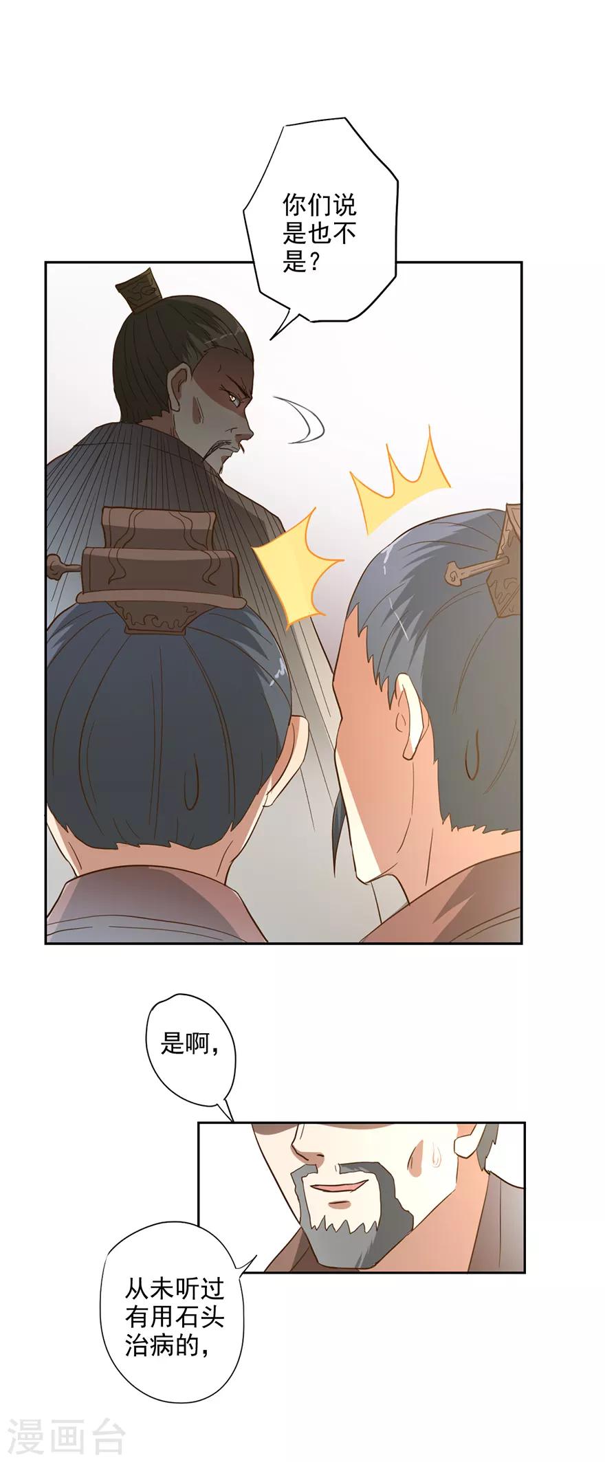 🍜异世界中药铺 第53话 以石为引 第26页