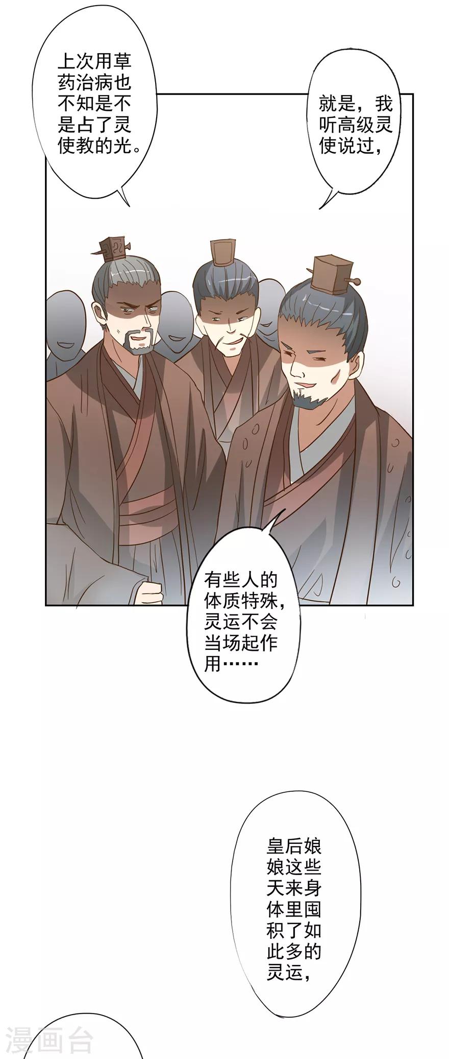 🍜异世界中药铺 第53话 以石为引 第27页