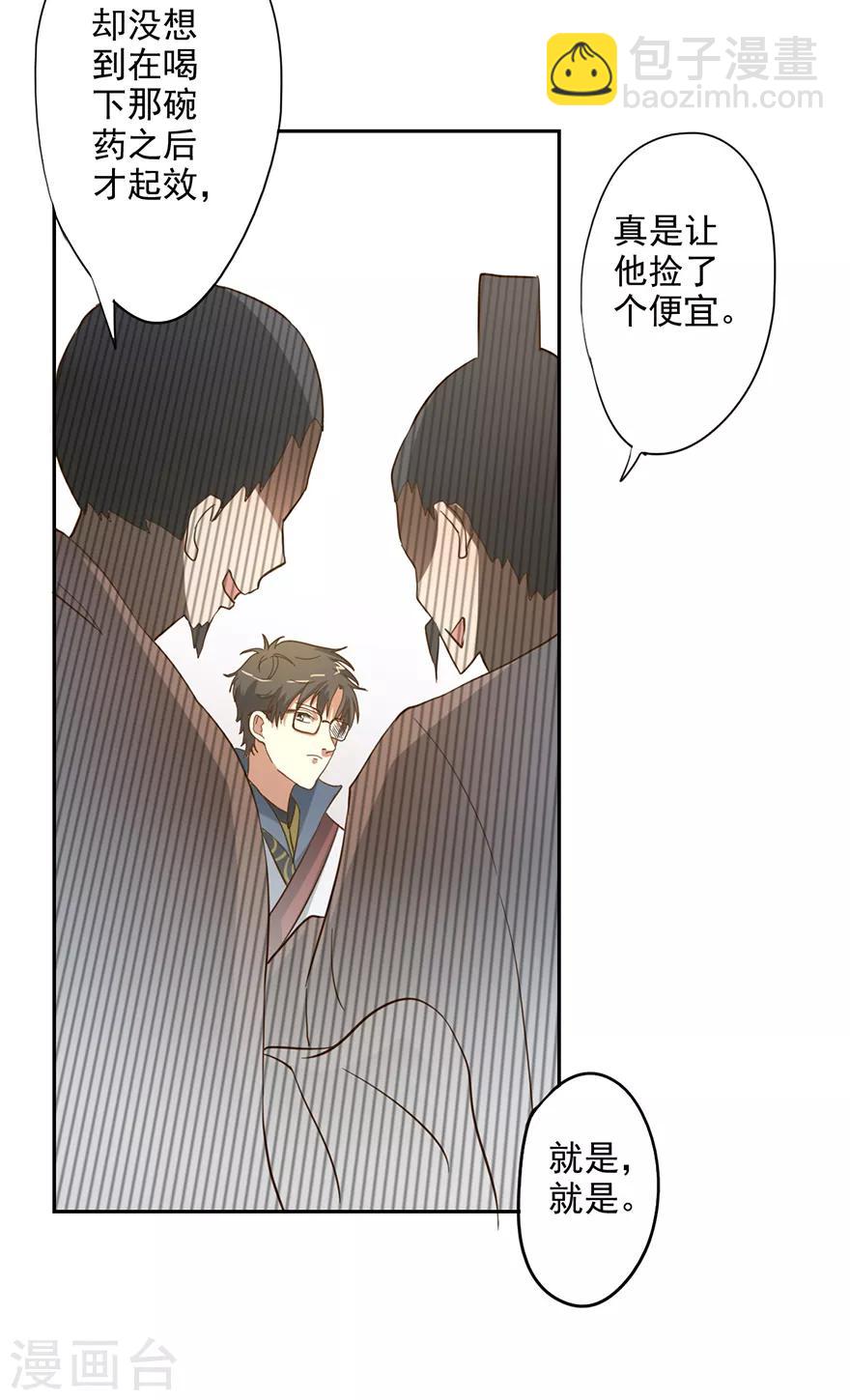 🍜异世界中药铺 第53话 以石为引 第28页