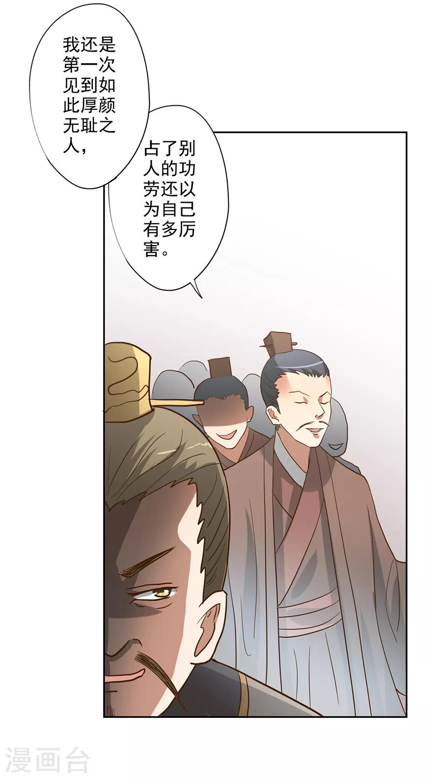 🍜异世界中药铺 第53话 以石为引 第29页